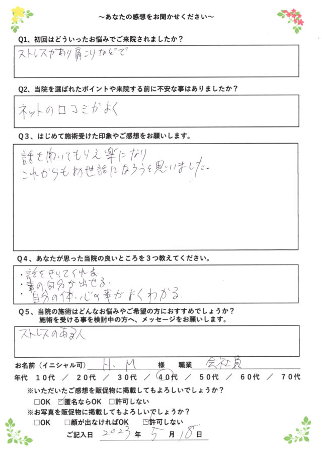 アンケート用紙