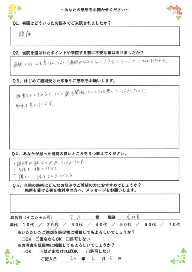 アンケート用紙