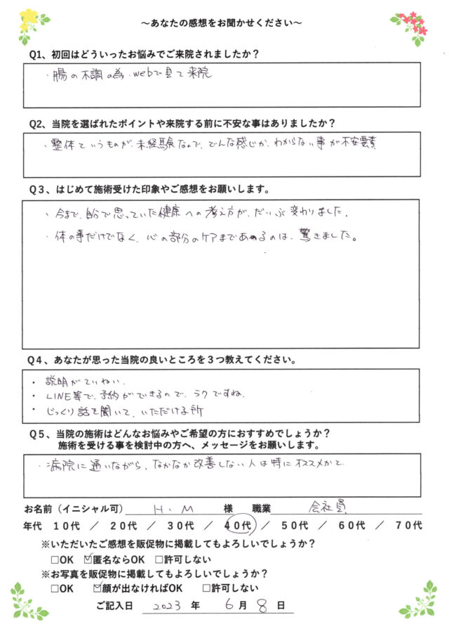 アンケート用紙
