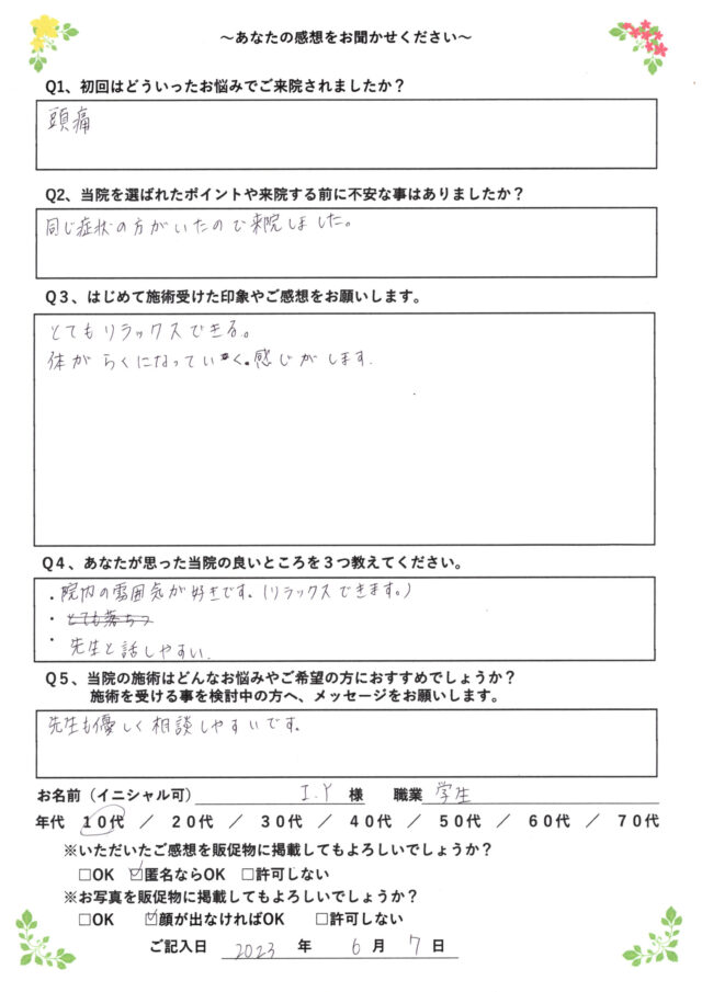 アンケート用紙