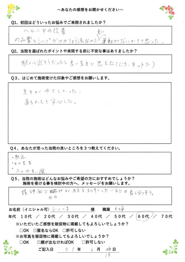 アンケート用紙