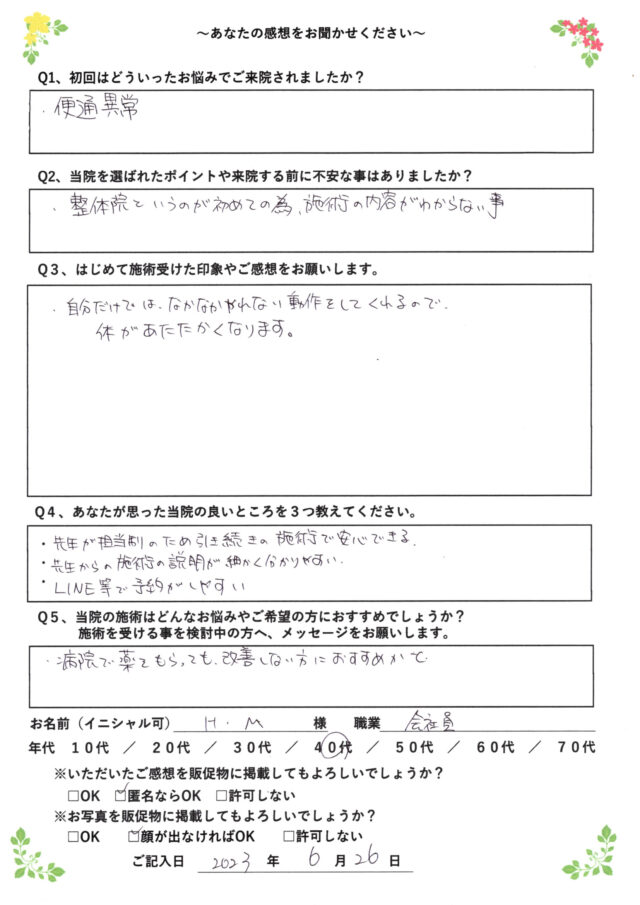 アンケート用紙