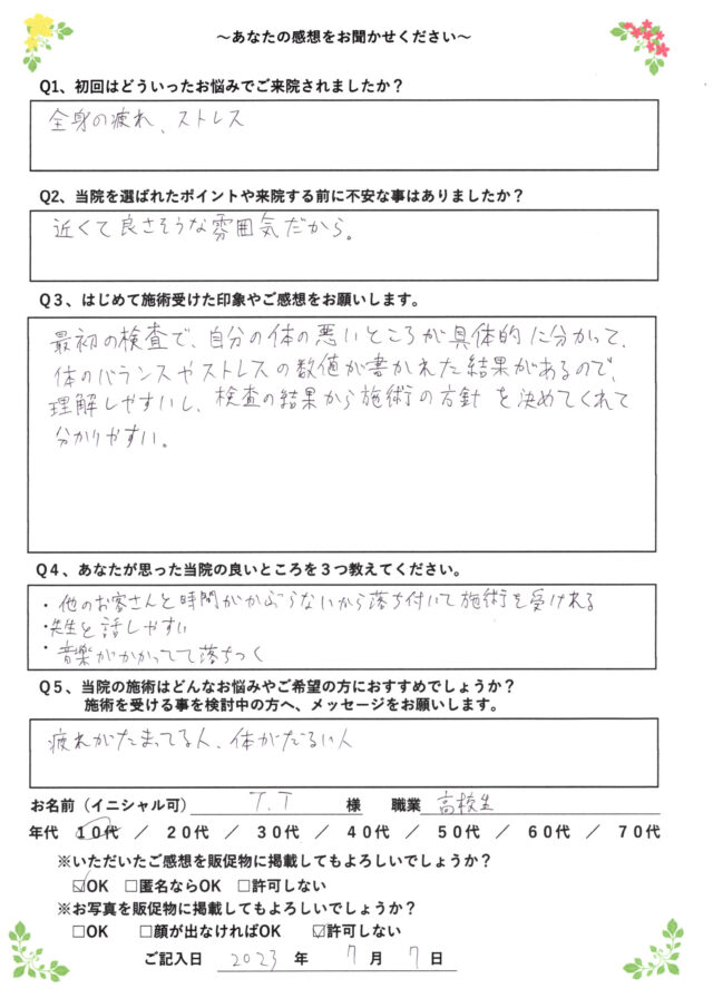 アンケート用紙