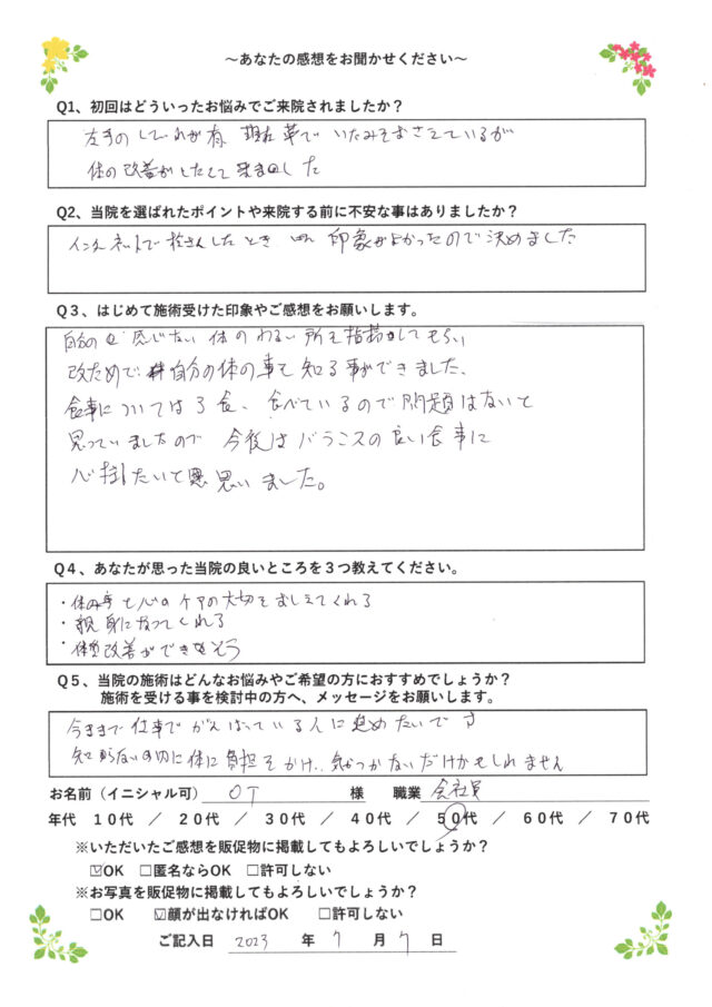 アンケート用紙