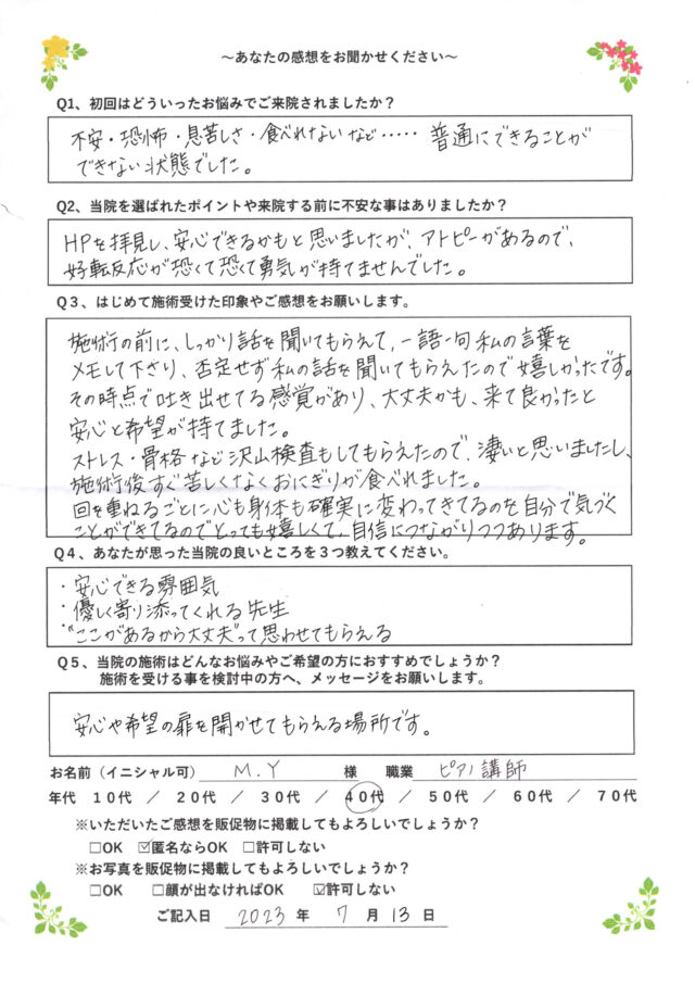 アンケート用紙