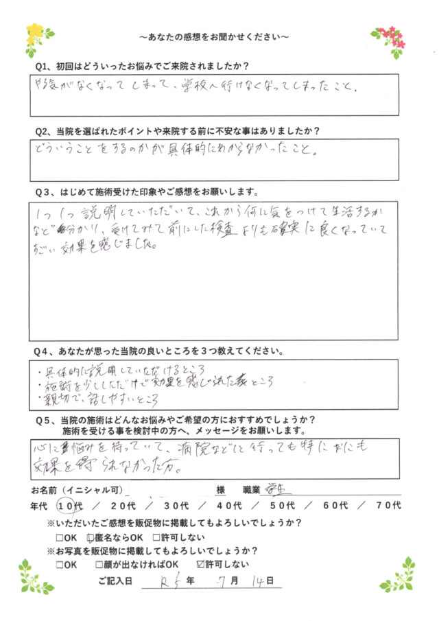 アンケート用紙