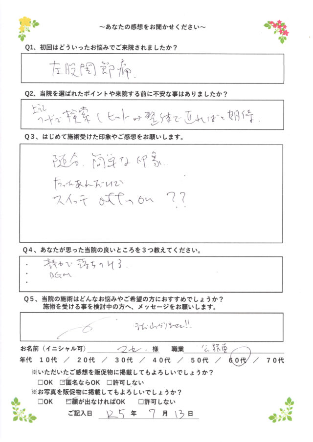 アンケート用紙