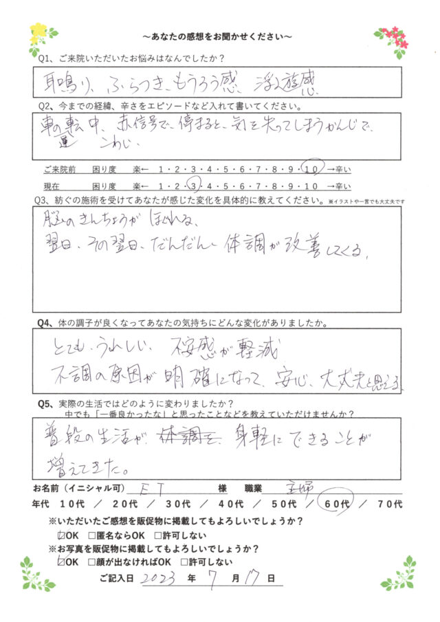 アンケート用紙