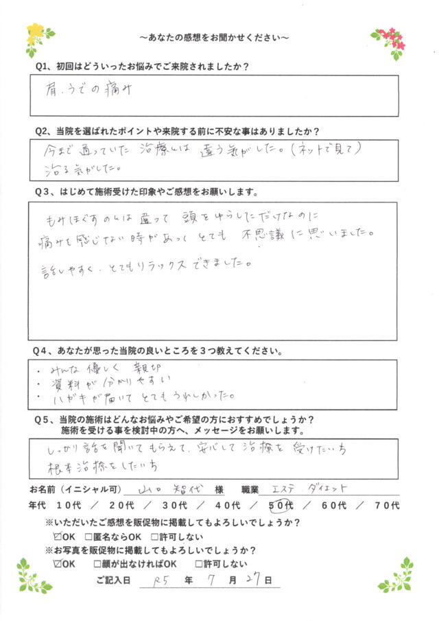 アンケート用紙