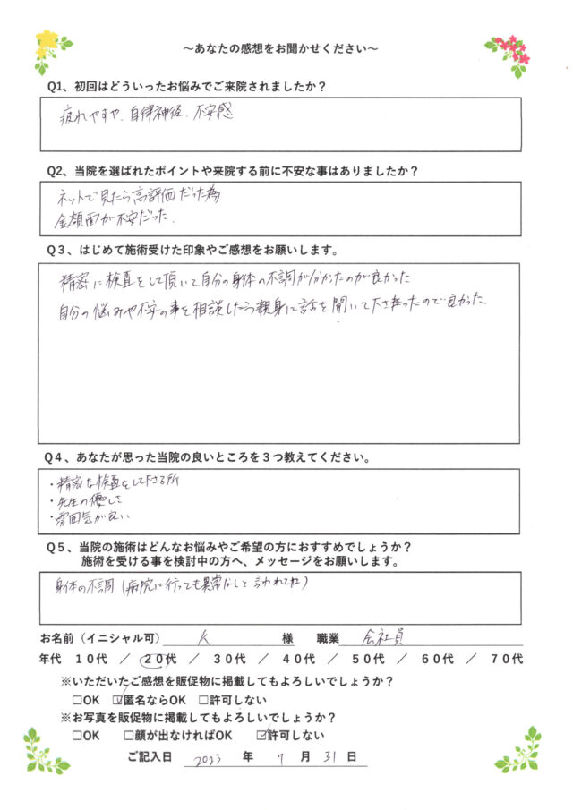 アンケート用紙