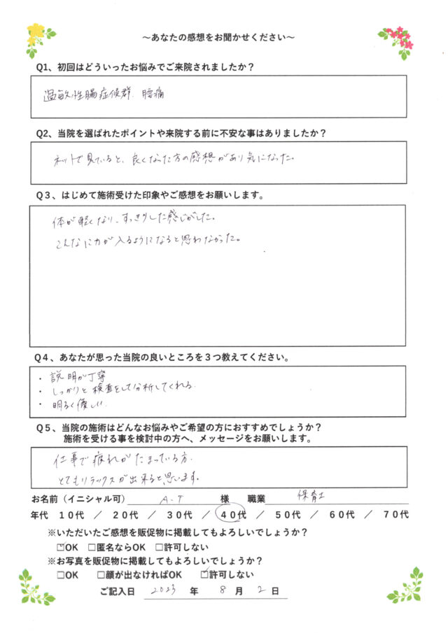 アンケート用紙