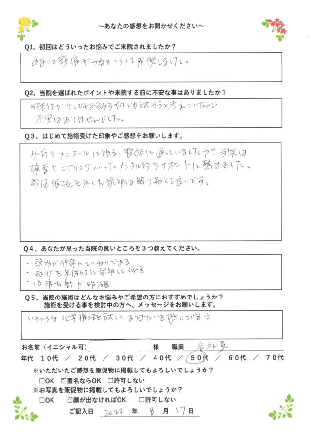 アンケート用紙