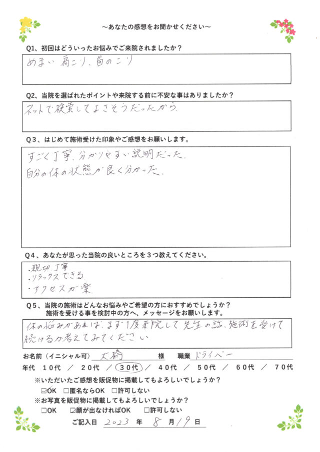 アンケート用紙