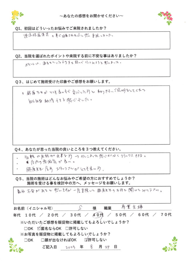 アンケート用紙