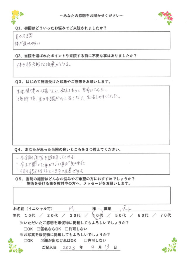 アンケート用紙