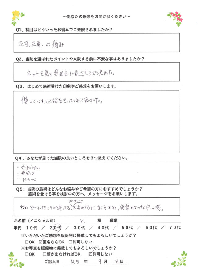 アンケート用紙