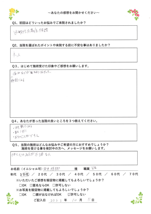 アンケート用紙