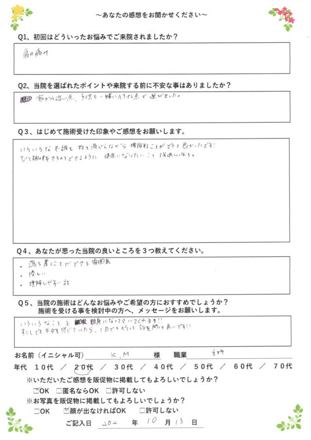 アンケート用紙