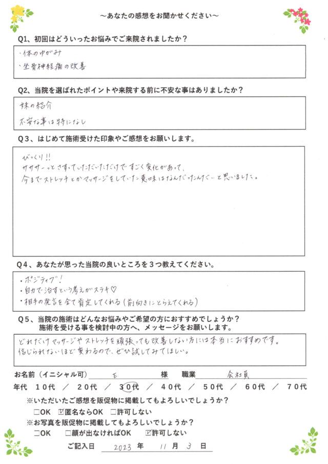 アンケート用紙
