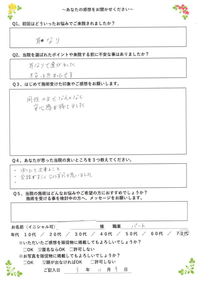 アンケート用紙