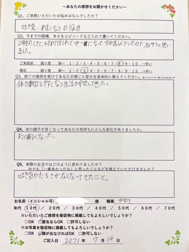 アンケート用紙
