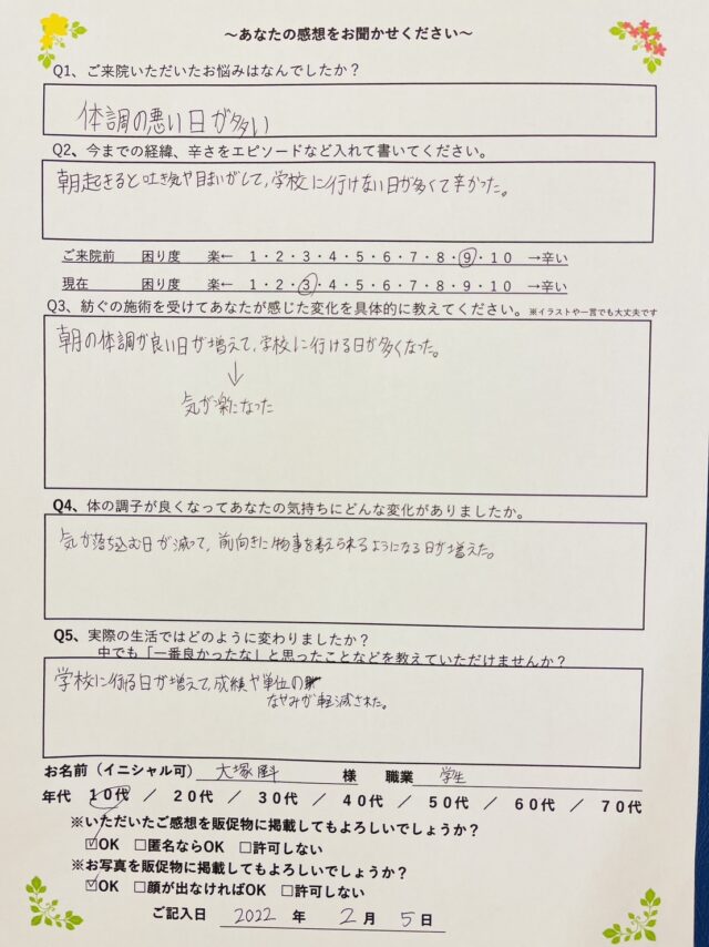 アンケート用紙