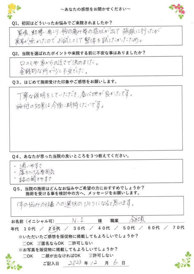 アンケート用紙