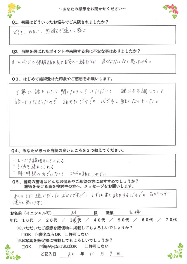 アンケート用紙