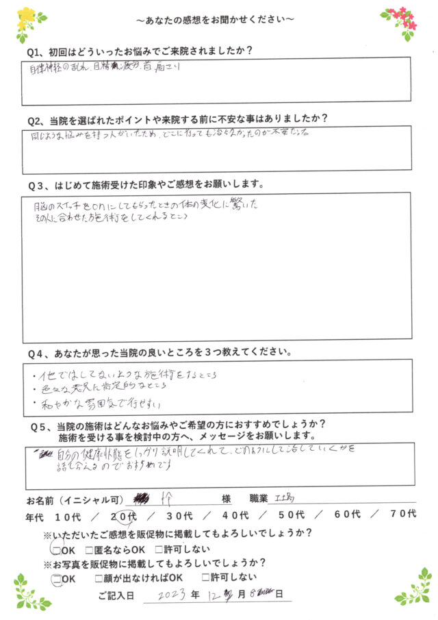 アンケート用紙