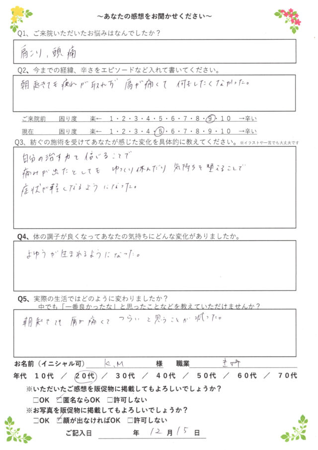 アンケート用紙