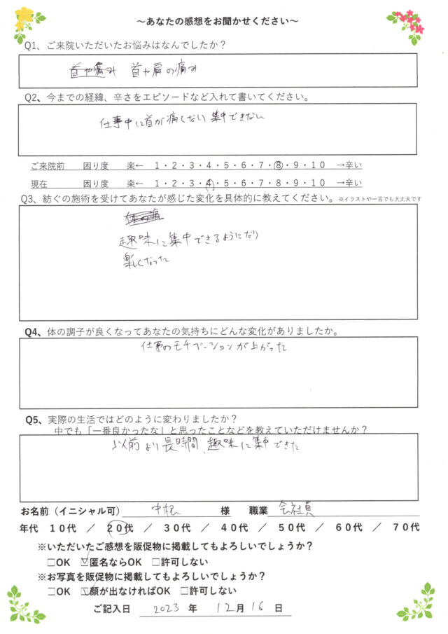 アンケート用紙