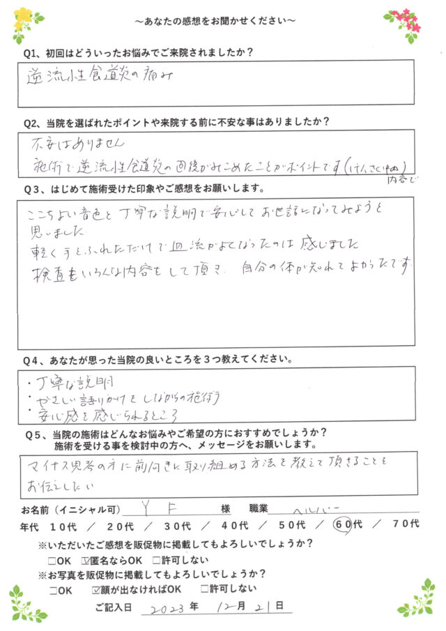 アンケート用紙