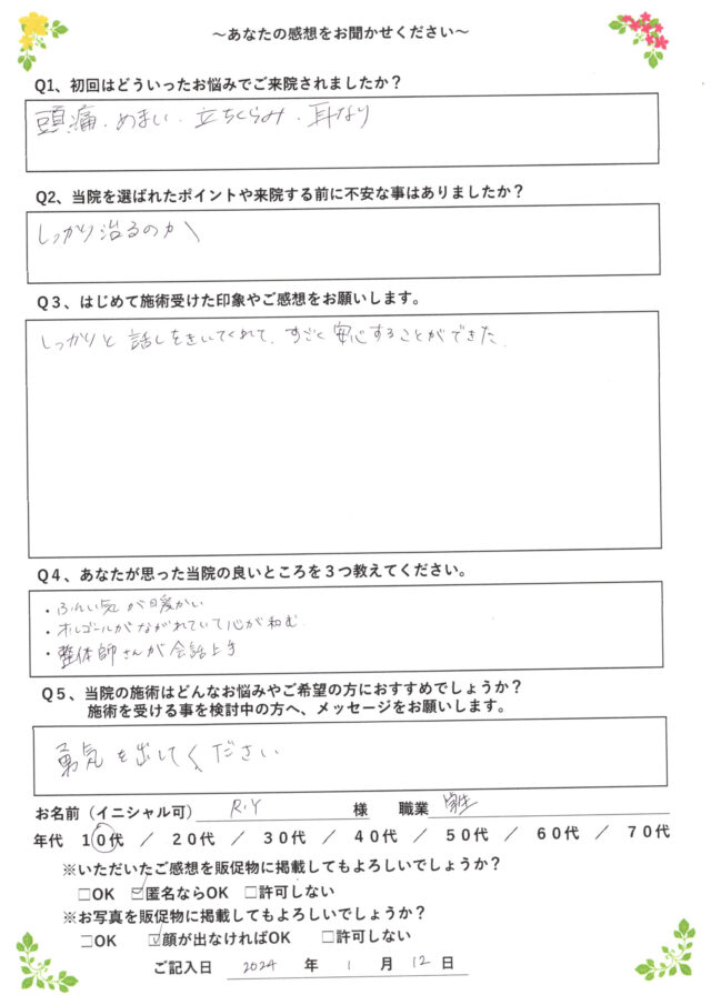 アンケート用紙