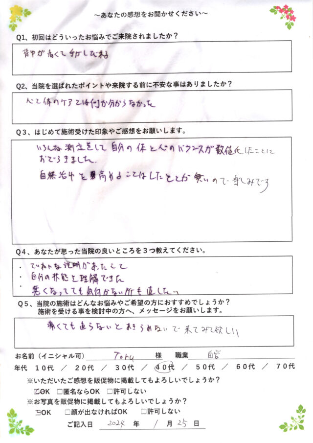アンケート用紙