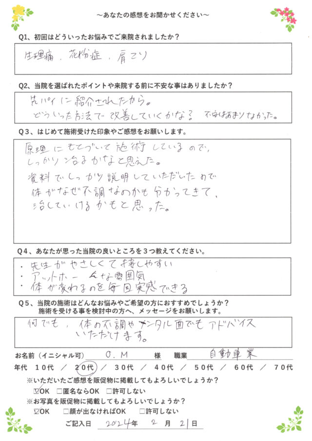 アンケート用紙