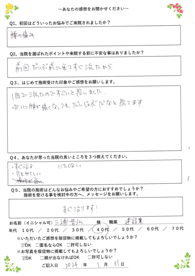 アンケート用紙
