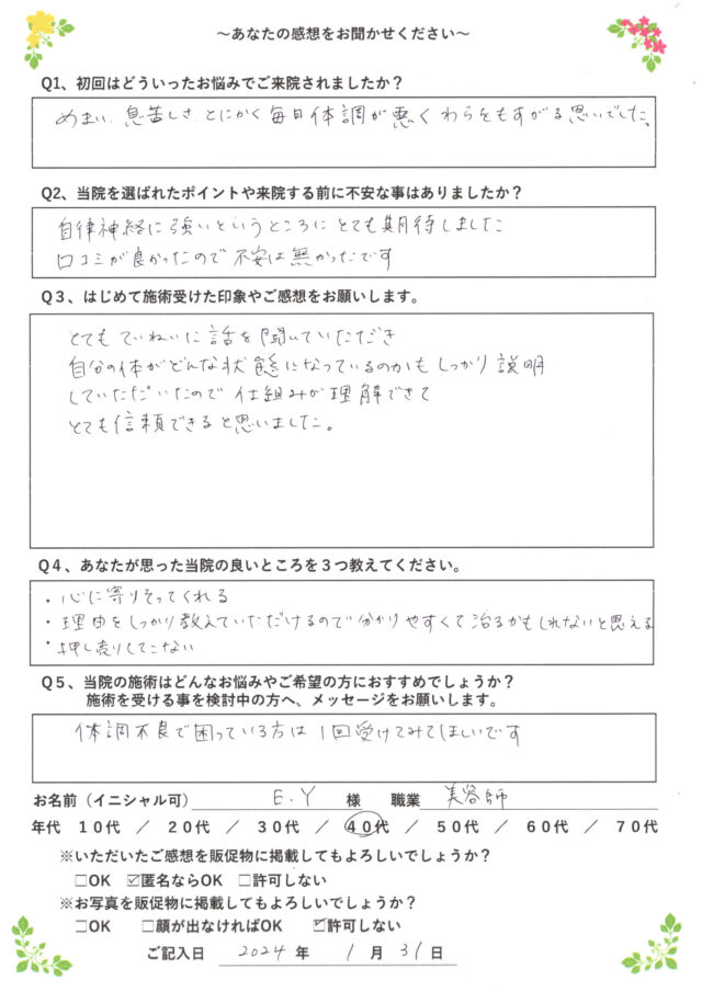 アンケート用紙