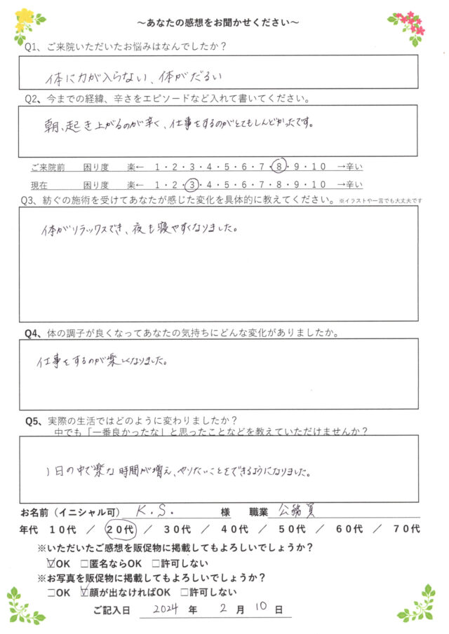 アンケート用紙