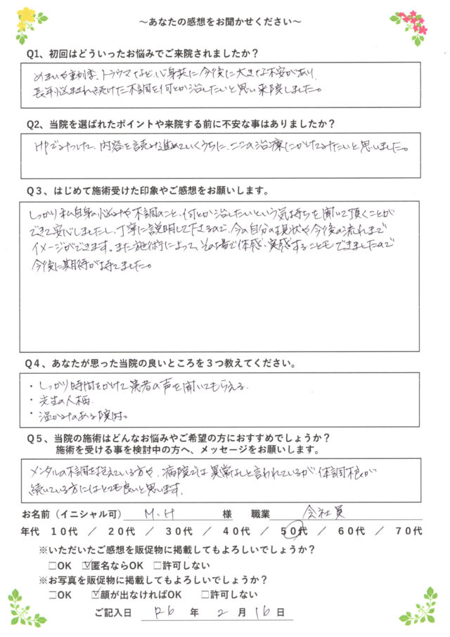 アンケート用紙