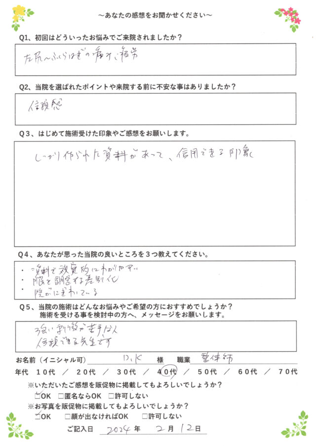 アンケート用紙