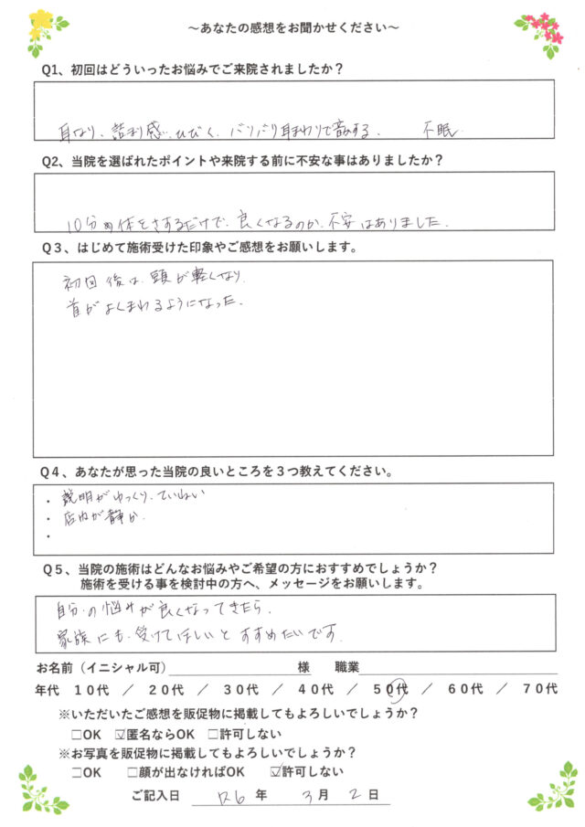 アンケート用紙