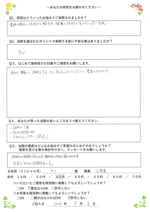 アンケート用紙