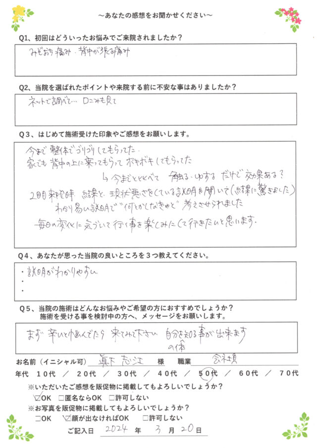 アンケート用紙