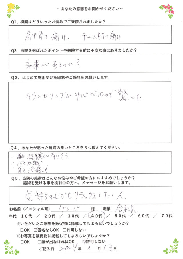 アンケート用紙