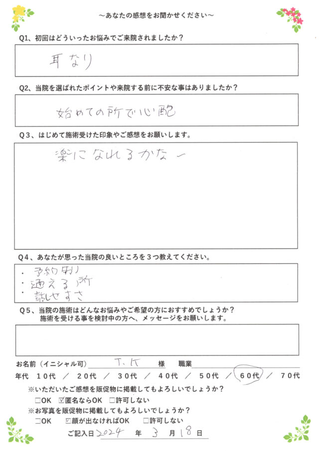 アンケート用紙