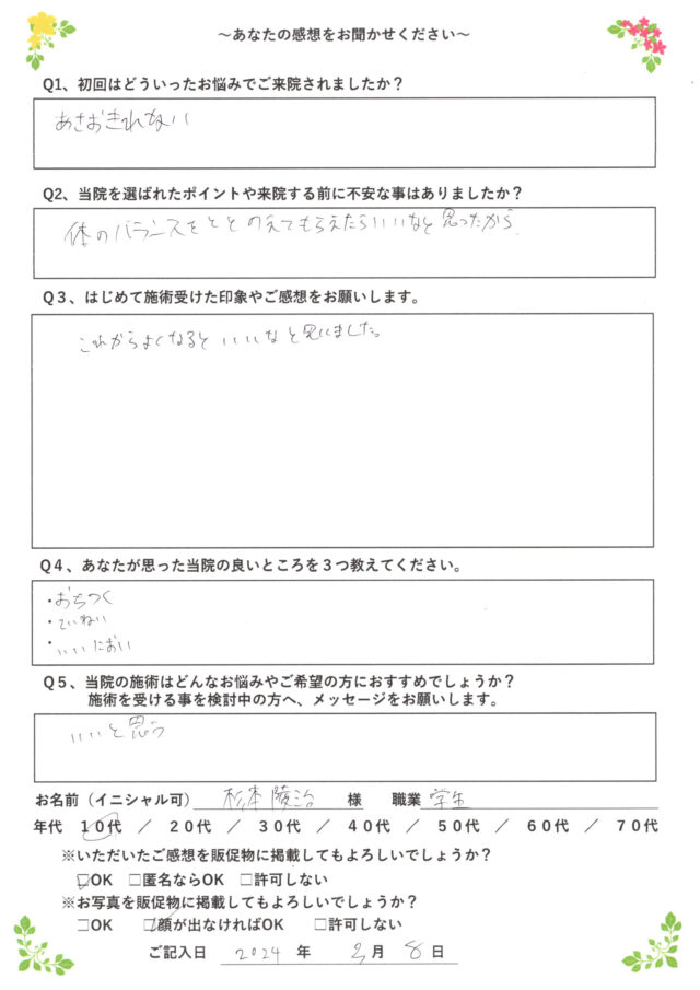 アンケート用紙