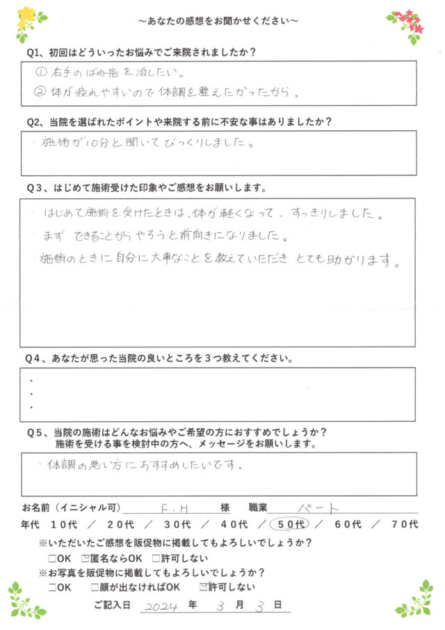 アンケート用紙