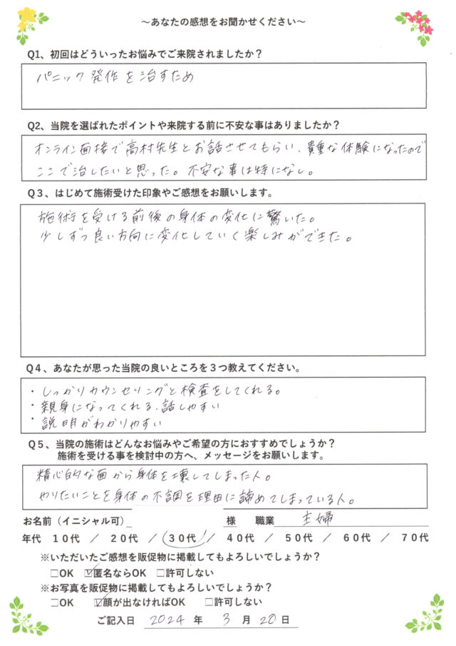 アンケート用紙