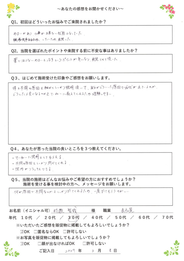アンケート用紙