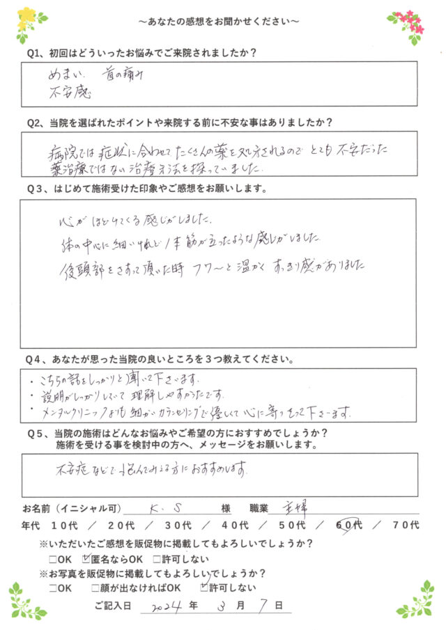 アンケート用紙